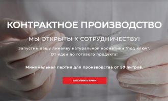 контрактное производство