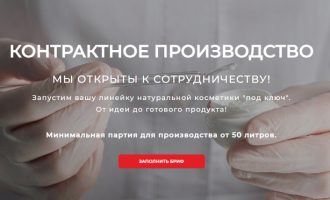 контрактное производство