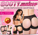 «Booty Maker» — моделирующие шортики