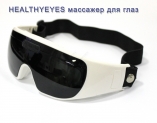 Массажер для глаз «HealthyEyes» — правда или развод?