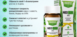 Средство для похудения Neo Slim